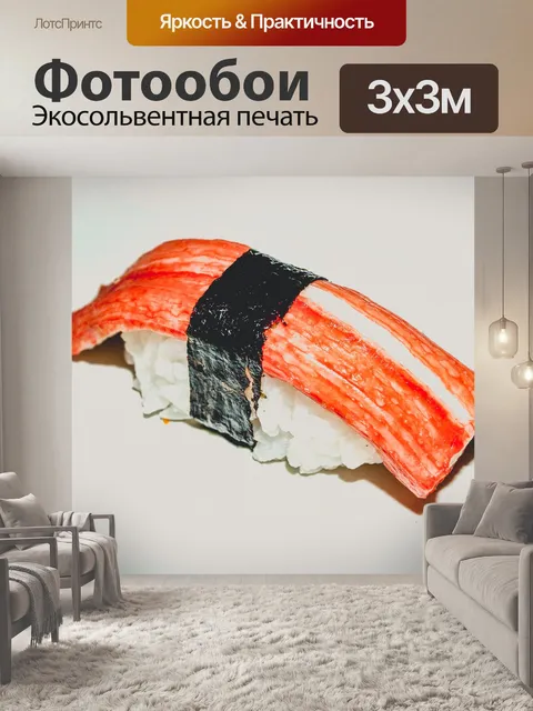 Фотообои Японская еда