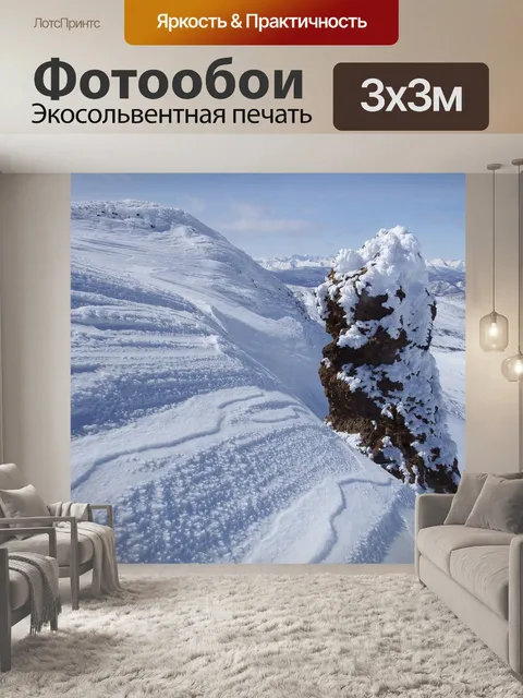 Фотообои Горы