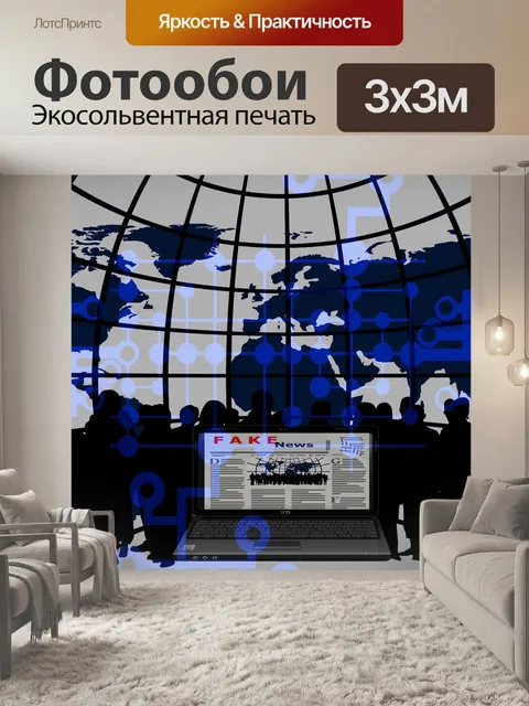 Фотообои Подделка