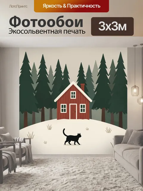 300 × 300 см · Экосольвентная печать