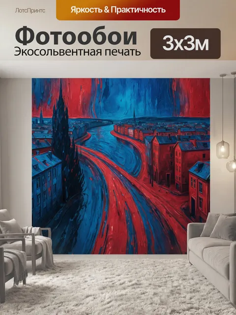 Фотообои город в стиле эдвард мунк