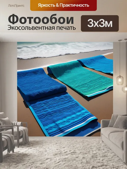 Фотообои переход от волн к пляжным полотенцам
