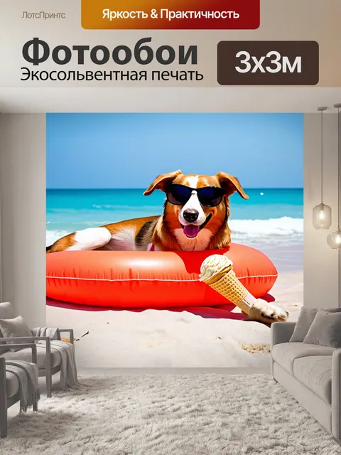 Фотообои прикол: собака в очках