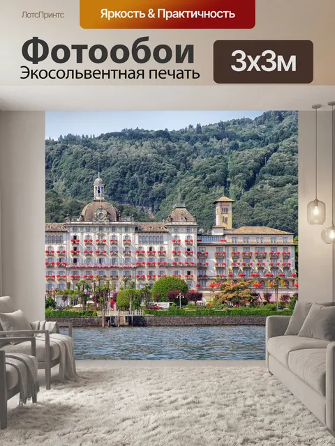 Фотообои Stresa