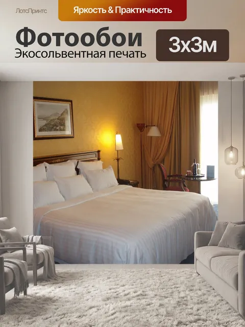Фотообои Отель