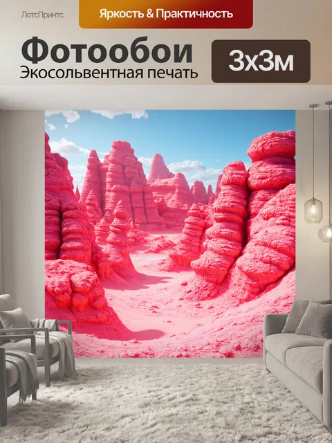Фотообои фантастический мир с розовыми скальными образованиями