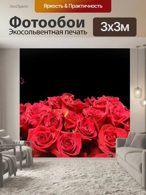 Фотообои Красные розы