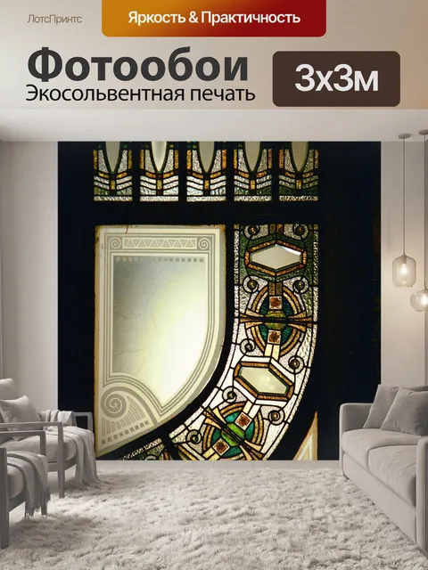 Фотообои Искусство модерн