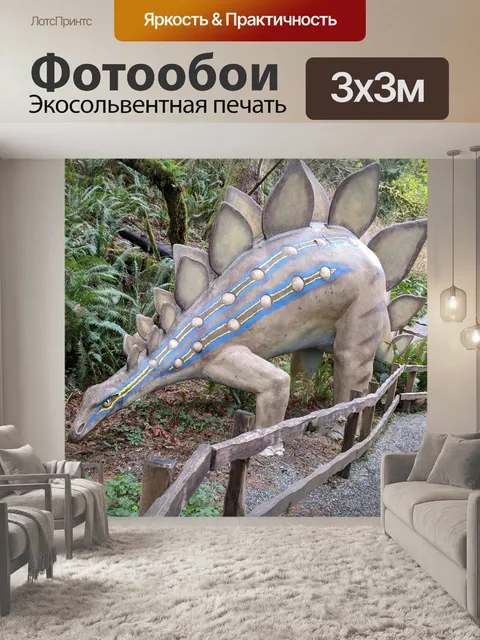 Фотообои динозавр