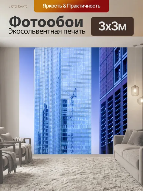 Фотообои Небоскреб