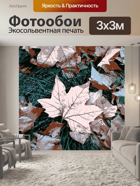 Фотообои Осенний листок мультфильм