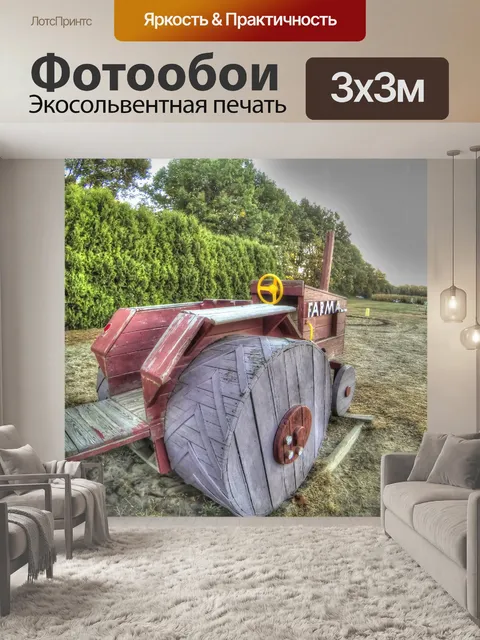 Фотообои Игрушечный трактор