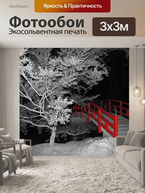 Фотообои Красный мост