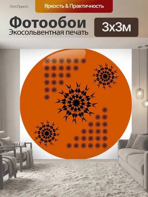 Фотообои Мяч