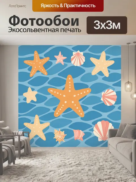 Фотообои Морские звезды и ракушки в воде