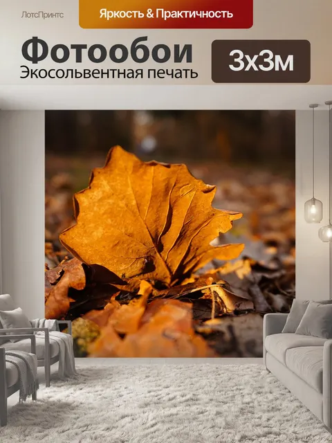 Фотообои Листья