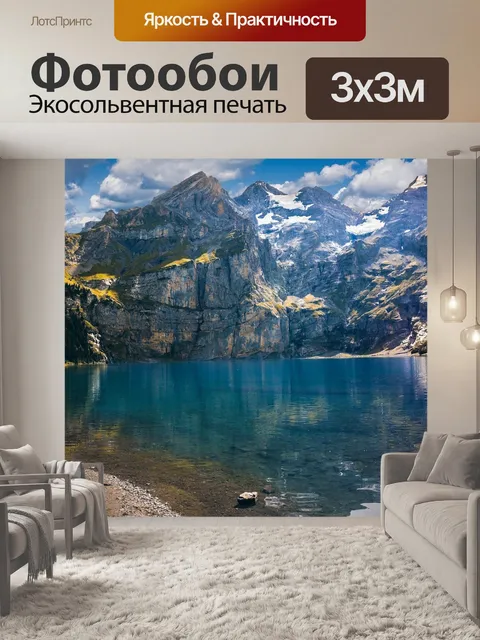 Фотообои Озеро