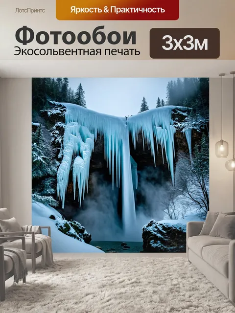 Фотообои водопад, окруженный ледяными сталактитами в зимнем пейзаже, с мягким светом, рассеянным туманом