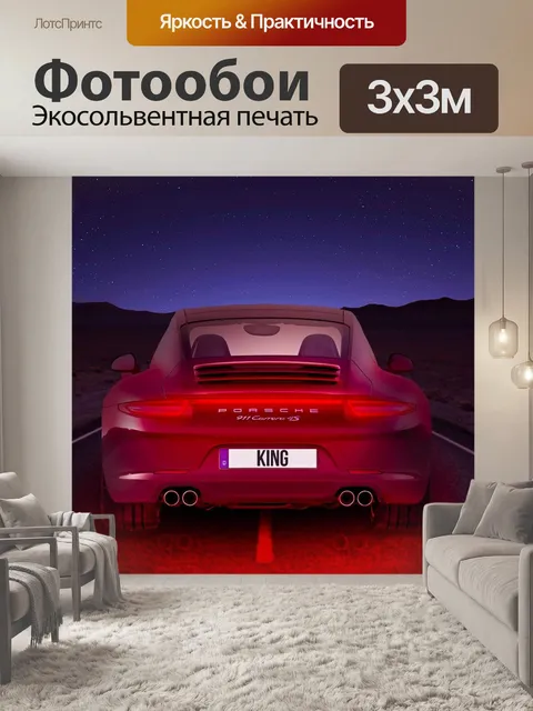 Фотообои Машина