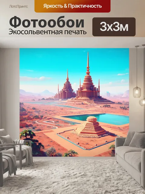Фотообои пейзаж в стиле ретрофутуризм, с культурными памятниками на фоне горизонта, оформленными в витиеватом стиле