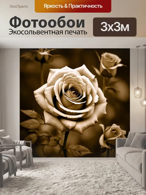 Фотообои розы в стиле сепия, с многоярусными композициями, изображающими цветы в различных ракурсах и перспективах