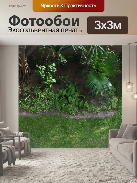Фотообои растения в саду с изогнутым газоном