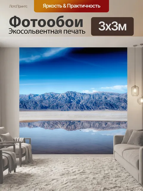 Фотообои Вода в пустыне