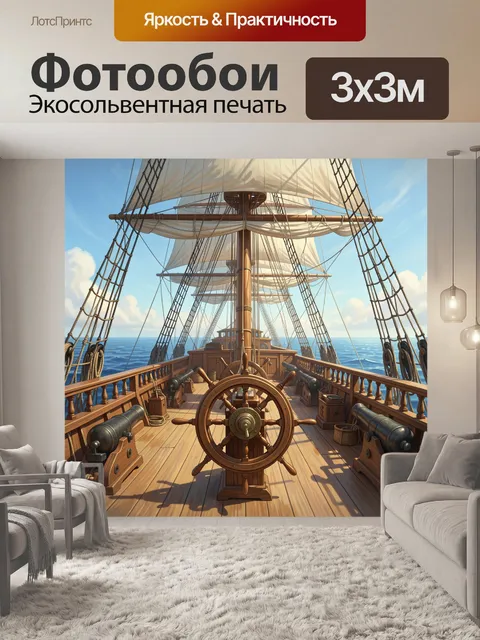 Фотообои Парусный корабль в открытом море