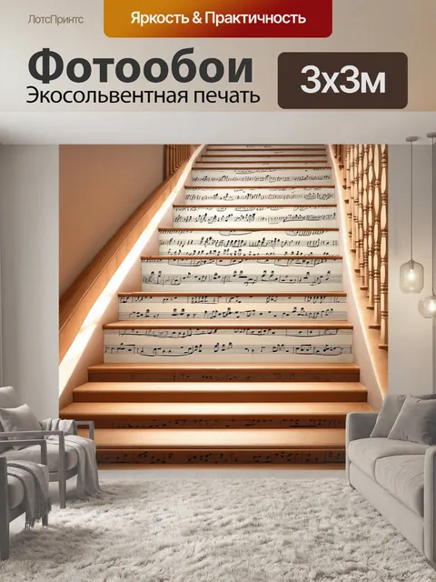 Фотообои ноты, шаг за шагом превращающиеся в разные музыкальные инструменты, поднимаются по лестнице из нот