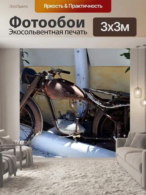 Фотообои Мотоцикл