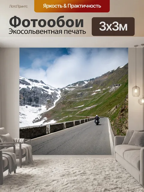 Фотообои Горный пейзаж, мотоциклист