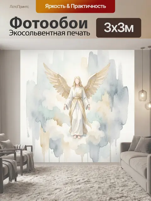 Фотообои Ангел на облаках с крыльями