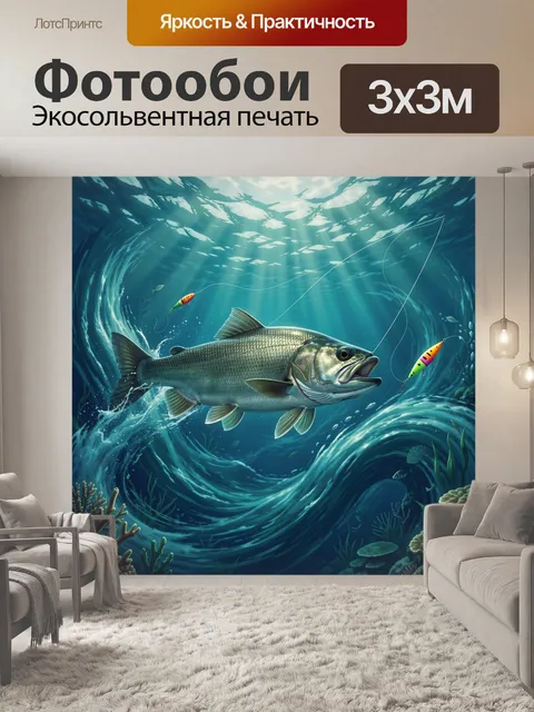Фотообои Большой окунь среди волн