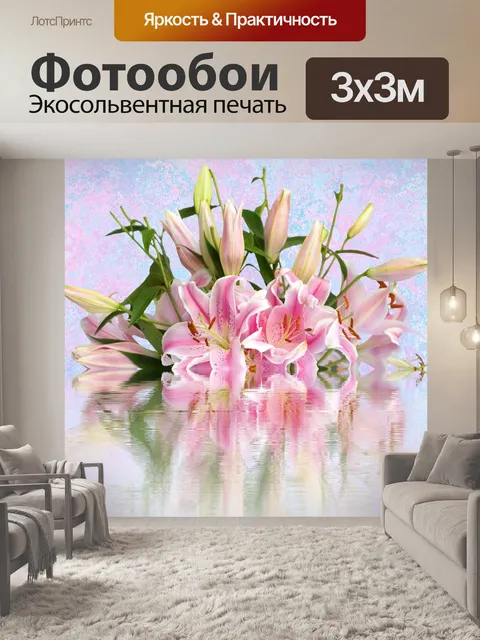 Фотообои Лилии