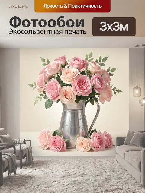 Фотообои Нежные розовые розы в кувшине