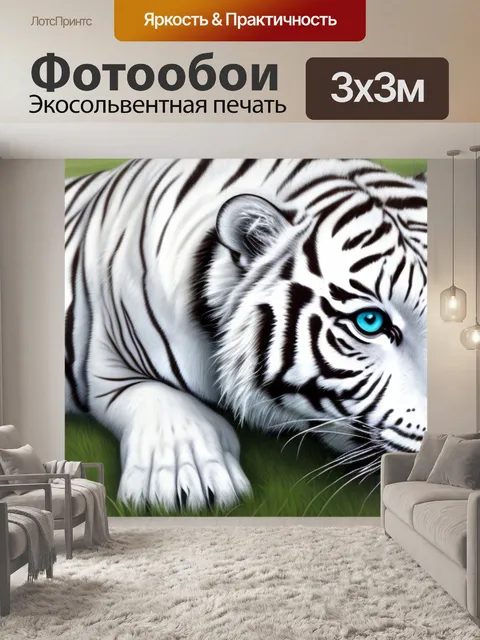 Фотообои модульная с белым тигром