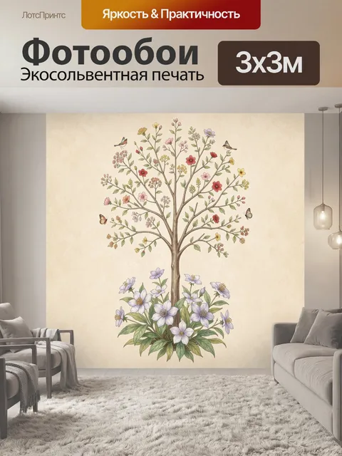 300 × 300 см · Экосольвентная печать