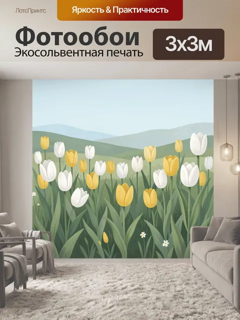 Фотообои Тюльпаны на фоне холмистого пейзажа