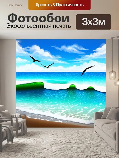 Фотообои море в стиле двухмерная иллюстрация с летящими птичками и морскими волнами