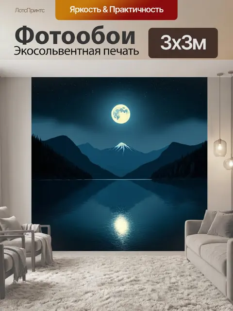 Фотообои темная ночь над озером рица, лунный свет мягко касается поверхности воды, вызывая необыкновенные отражения