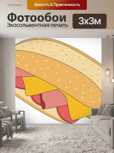 Фотообои Бутерброд