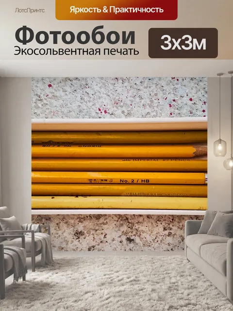 Фотообои карандаши