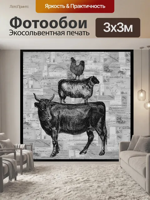 Фотообои старинные сельскохозяйственные животные
