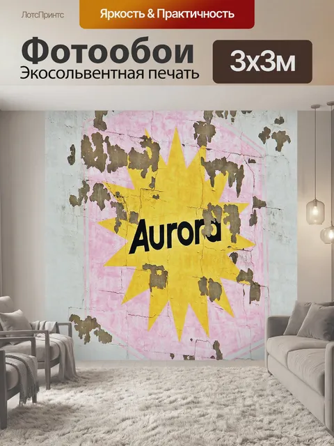 Фотообои Здание северного сияния