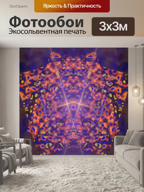 Фотообои фрактальная модель