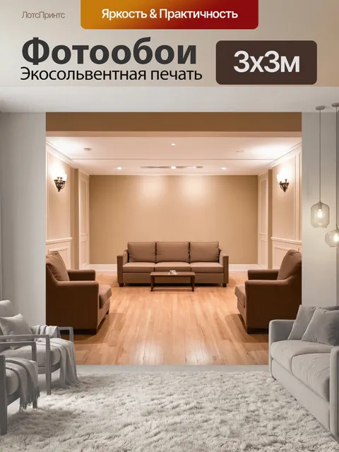 Фотообои просторный зал с бежевыми стенами и деревянными полами, в центре расставлены уютные диваны
