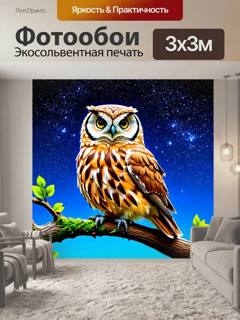Фотообои животные в стиле рисунка красками, сова, сидящая на ветке под звездным небом