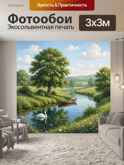 Фотообои Летний пейзаж с рекой и лебедем