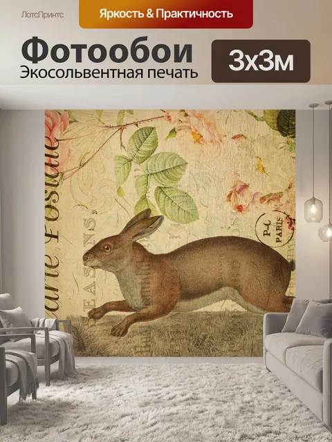 Фотообои Винтажная цветочная открытка с кроликом