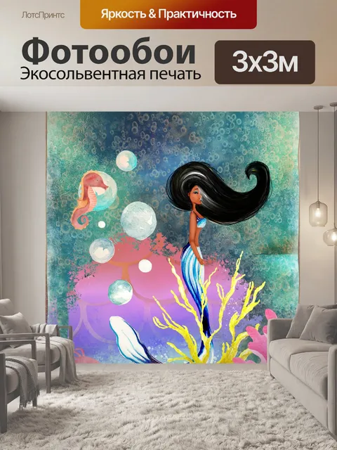 Фотообои Русалка